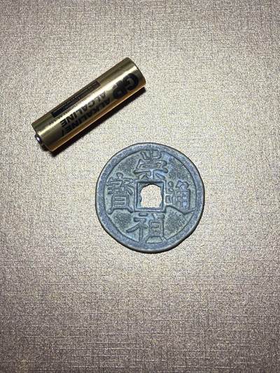 CSIS-GREAT评级精品钱币拍卖第三百一十五期 - 90年代 臆造 崇祯 背寿字 方孔钱 学习币 