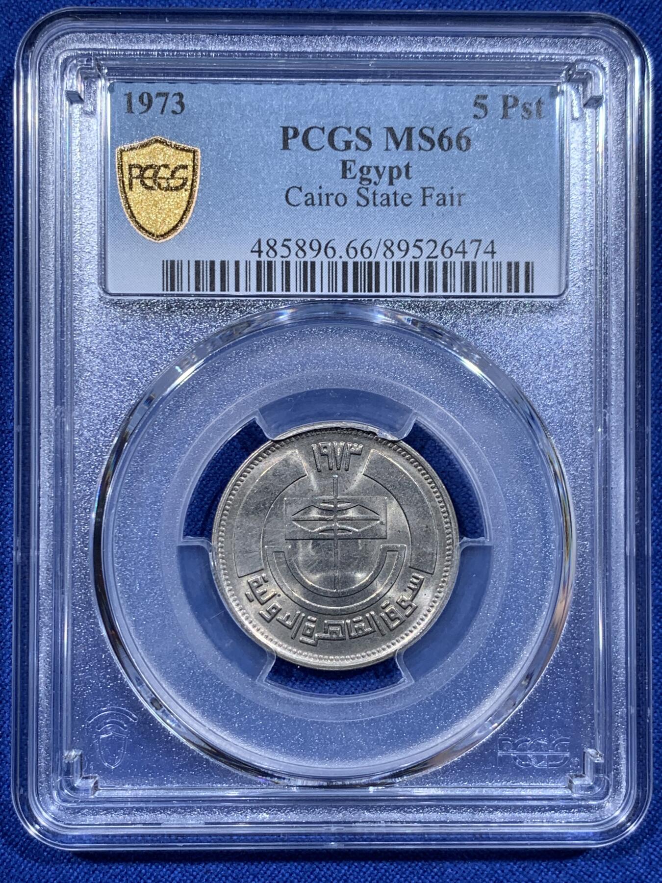 《竞宝斋》第416场 周日，周一，2场连拍 （全场包邮） PCGS MS66 埃及1973年5皮阿斯特纪念币 开罗国家博览会纪念币 卷拆评级，唯一的冠军分！收藏级！