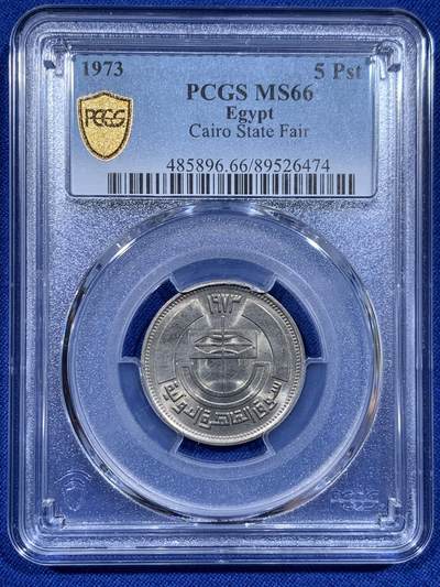 《竞宝斋》第416场 周日，周一，2场连拍 （全场包邮） - PCGS MS66 埃及1973年5皮阿斯特纪念币 开罗国家博览会纪念币 卷拆评级，唯一的冠军分！收藏级！
