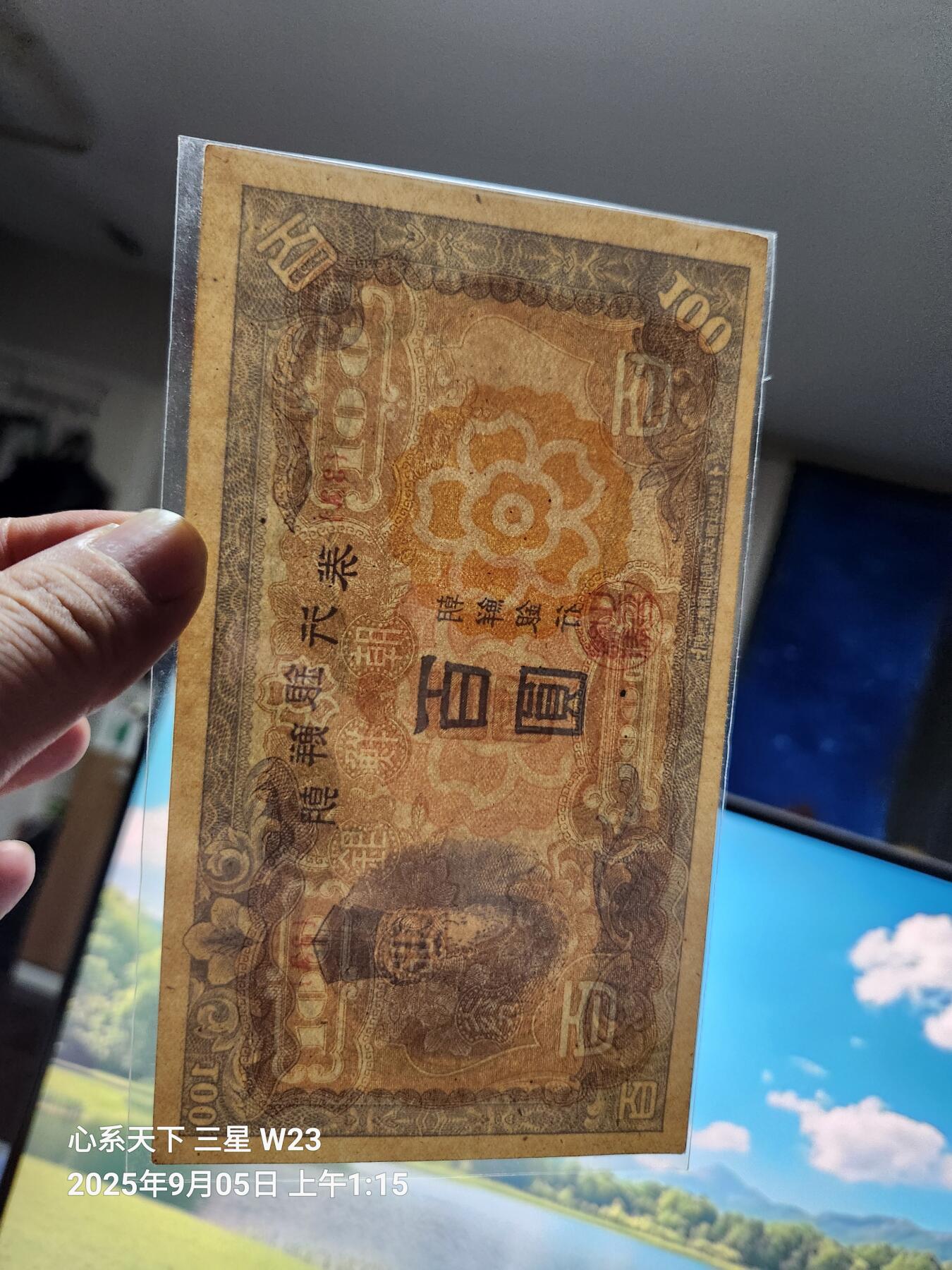 9月7号晚上8点 外国纸币自动截拍第22场 日据朝鲜100元 短号 第一版原票近新