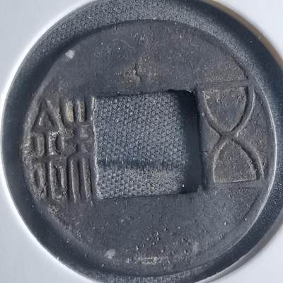 沼泽如烟--第833场 - 五铢