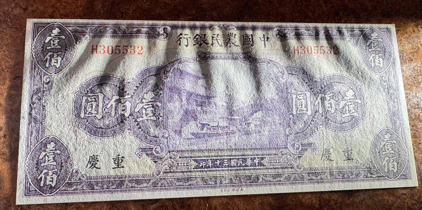 得物收藏 Chase Auction 第33期 - - 外钞、民国钞和人民币混合场！持续更新中！ 民国中国农民银行100元，品相如图！