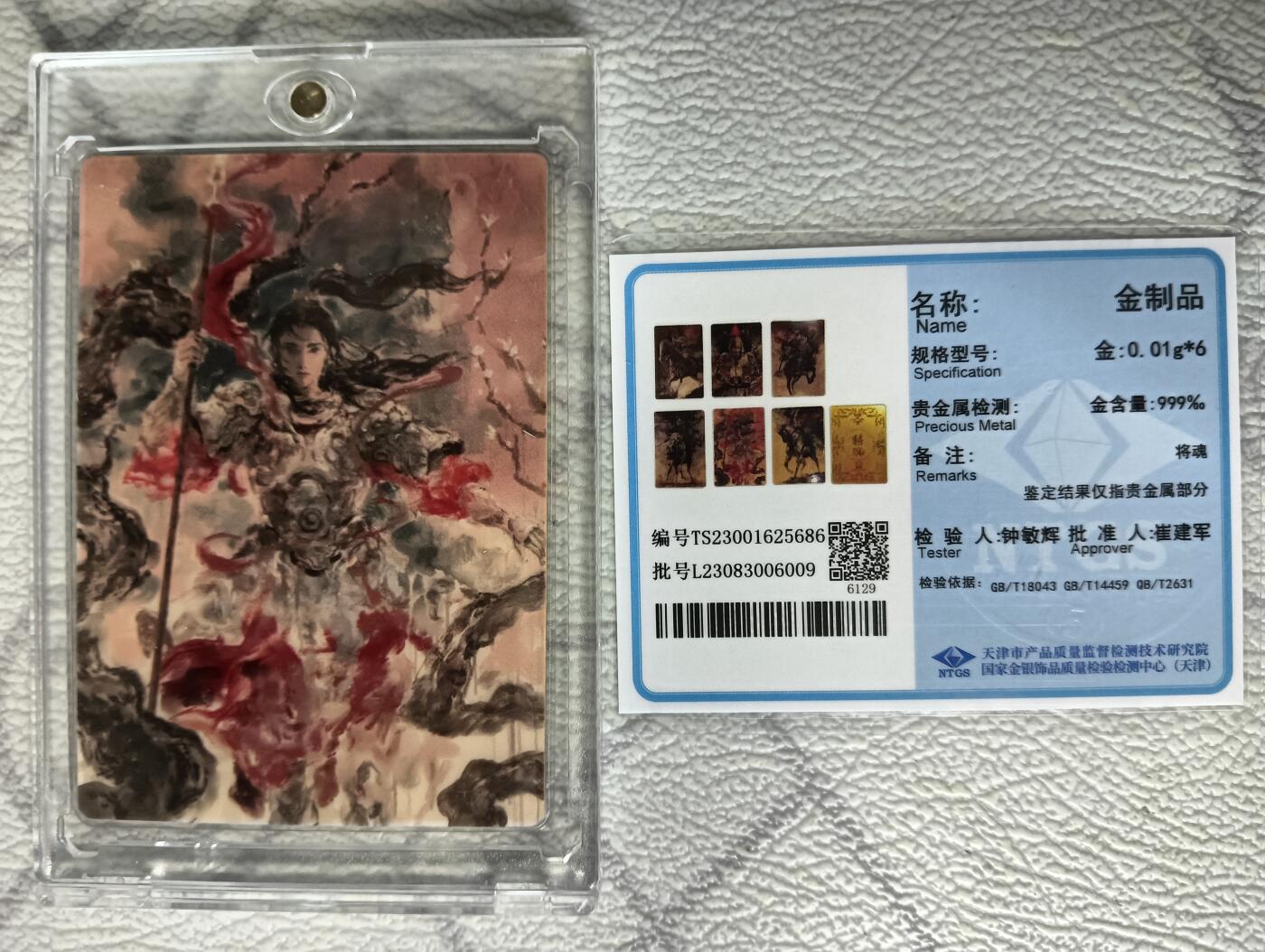 花开卡拍第37期（9月7号周日截拍，品控勿拍!!!拍品不寄存，运费5元，自制卡难免瑕疵，可能存在轻微撞角爆边等出厂瑕疵，品控介意勿拍！） 那么有名 将魂 花木兰 金卡带证书