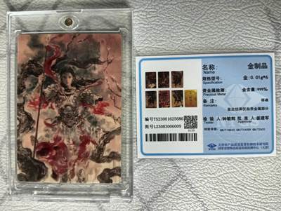 花开卡拍第37期（9月7号周日截拍，品控勿拍!!!拍品不寄存，运费5元，自制卡难免瑕疵，可能存在轻微撞角爆边等出厂瑕疵，品控介意勿拍！） - 那么有名 将魂 花木兰 金卡带证书