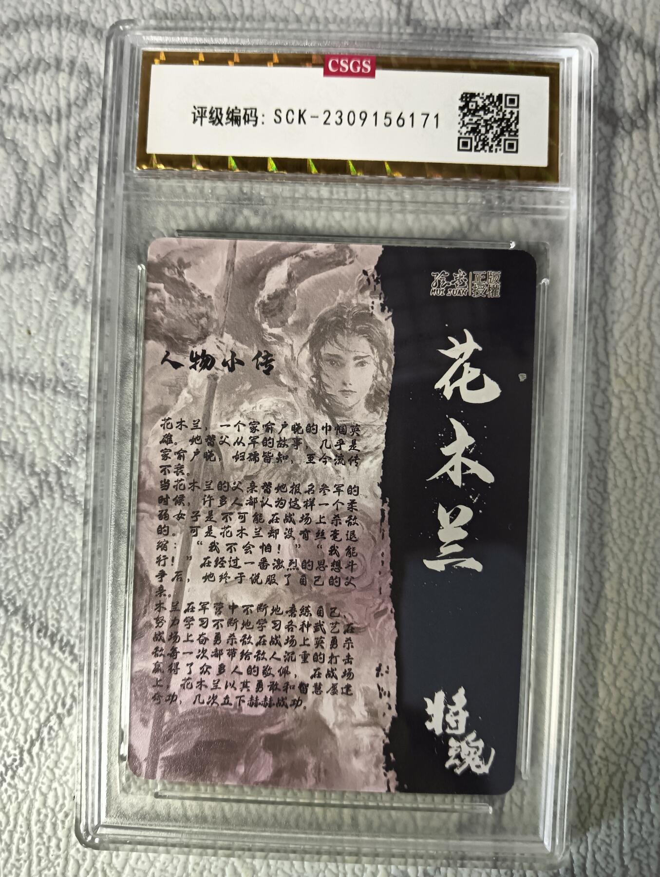 花开卡拍第37期（9月7号周日截拍，品控勿拍!!!拍品不寄存，运费5元，自制卡难免瑕疵，可能存在轻微撞角爆边等出厂瑕疵，品控介意勿拍！） 那么有名 将魂 花木兰9.5分 冷烫粗闪