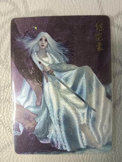 花开卡拍第37期（9月7号周日截拍，品控勿拍!!!拍品不寄存，运费5元，自制卡难免瑕疵，可能存在轻微撞角爆边等出厂瑕疵，品控介意勿拍！） - 燎原 武林志 练霓裳 粗闪