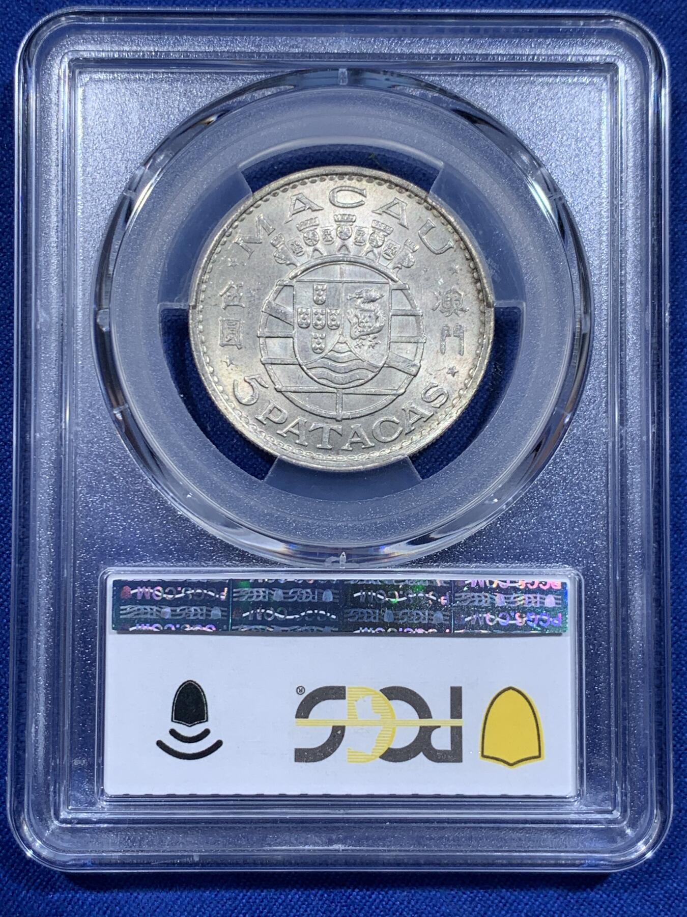 《竞宝斋》第416场 周日，周一，2场连拍 （全场包邮） PCGS MS65 澳门1971年5元银币 此分数合适收藏！