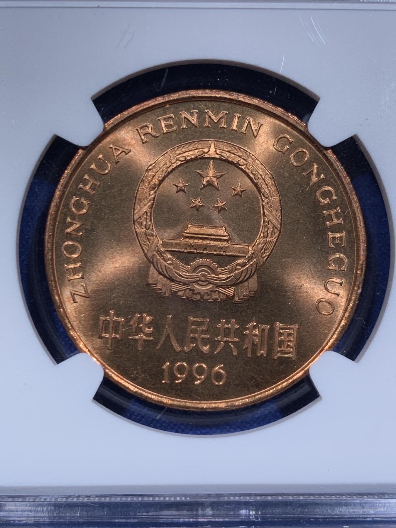 《竞宝斋》第416场 周日，周一，2场连拍 （全场包邮） NGC MS66RD 中国1996年珍惜野生动物-白暨豚5元纪念币