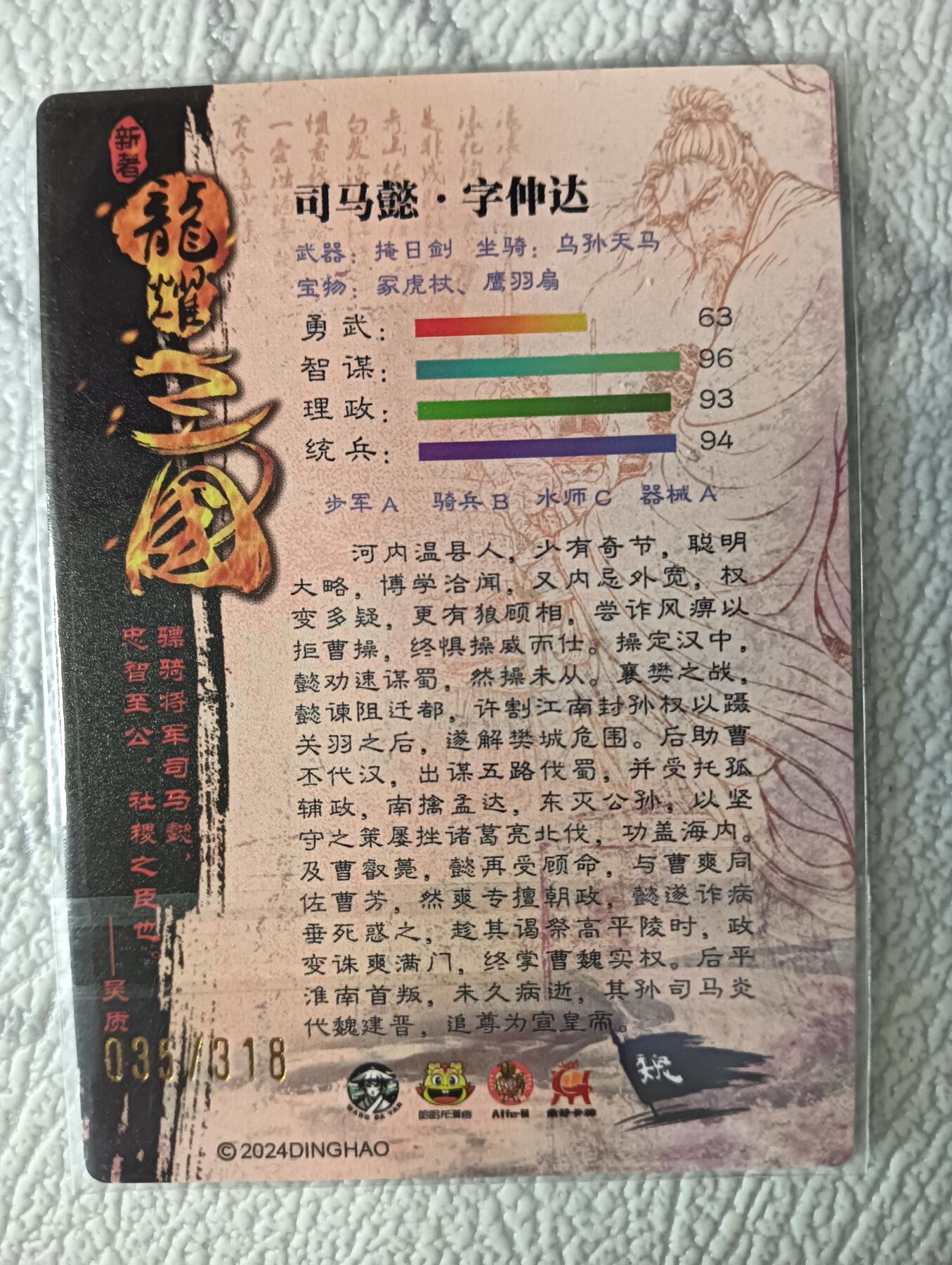 花开卡拍第37期（9月7号周日截拍，品控勿拍!!!拍品不寄存，运费5元，自制卡难免瑕疵，可能存在轻微撞角爆边等出厂瑕疵，品控介意勿拍！） 鼎好卡牌 新著三国 光刻司马懿