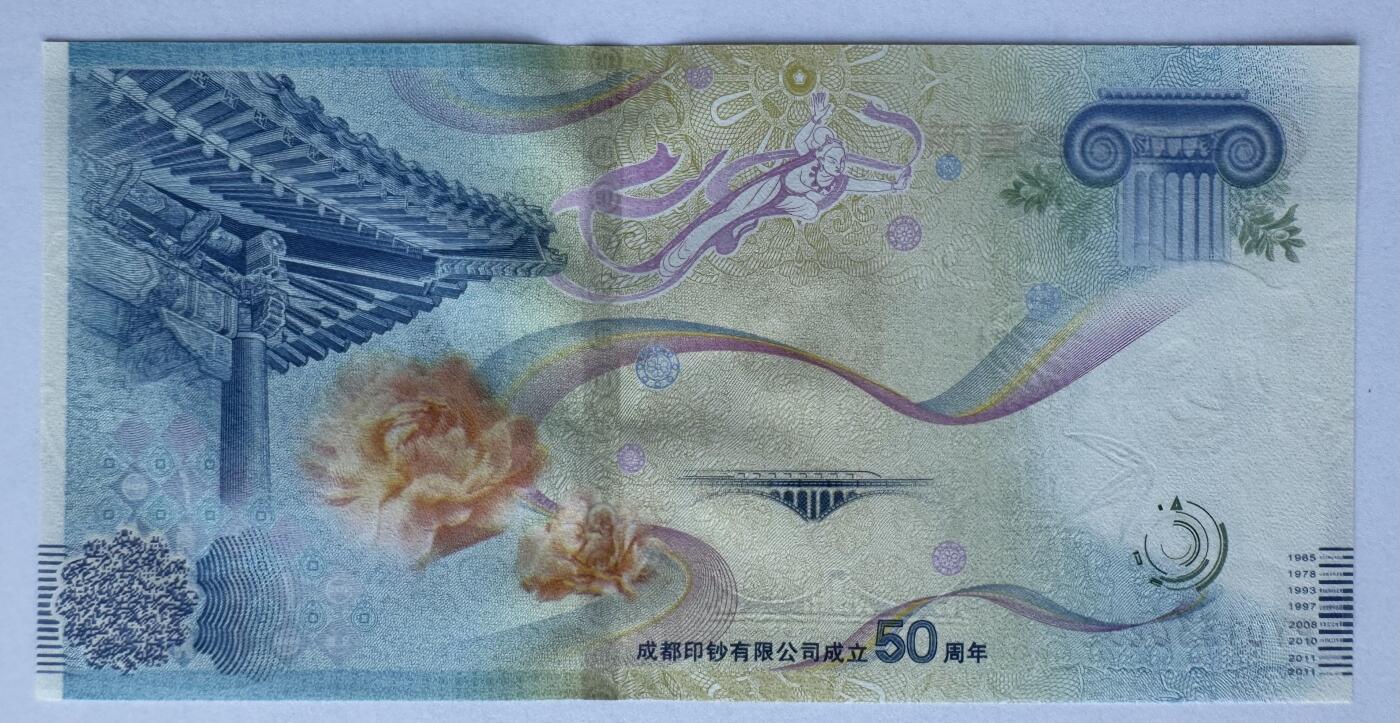 2025第22场（总第222期）：外钞，测试钞综合场 中钞/“成都印钞成立50周年”大熊猫纪念券册装UNC（全程无47）