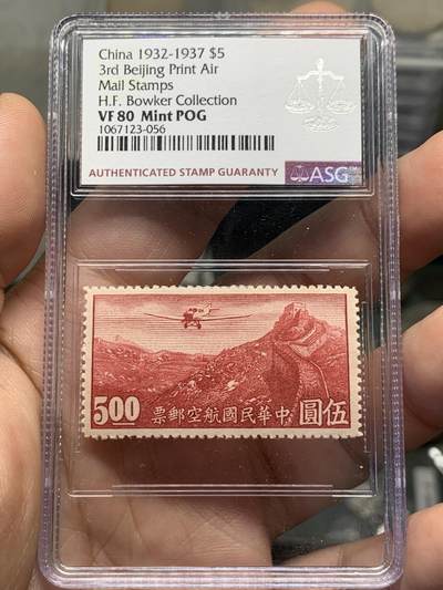 《竞宝斋》第416场 周日，周一，2场连拍 （全场包邮） - ASG VF80Mint POG 民国1932年航空伍圆邮票 单发螺旋桨飞机飞过万里长城 包克旧藏名家标签 美国海军少校 著名中国钱币邮票收藏大家