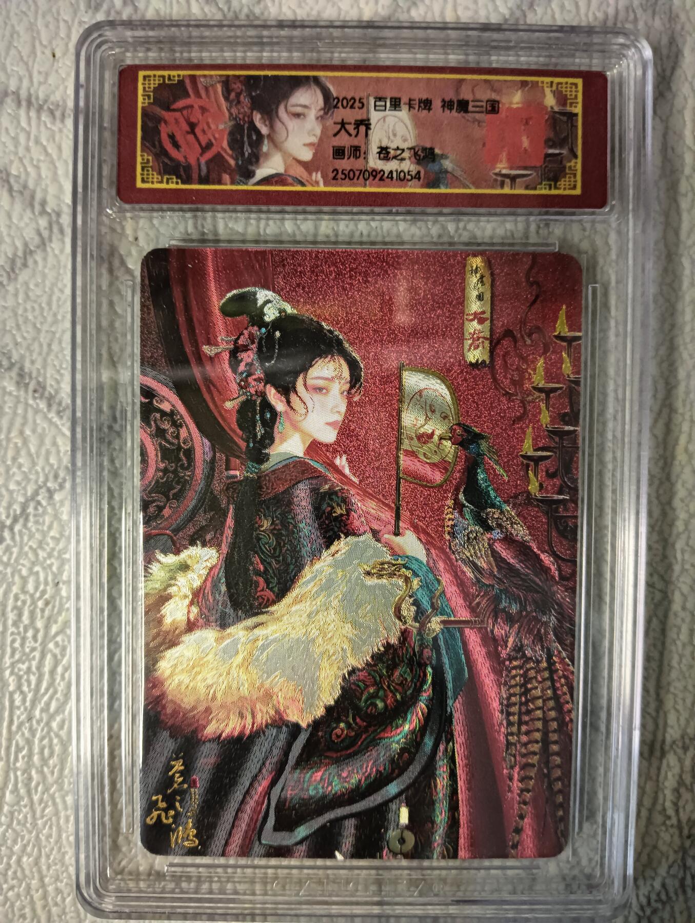 花开卡拍第37期（9月7号周日截拍，品控勿拍!!!拍品不寄存，运费5元，自制卡难免瑕疵，可能存在轻微撞角爆边等出厂瑕疵，品控介意勿拍！） 百里 神魔三国 大乔   粗闪