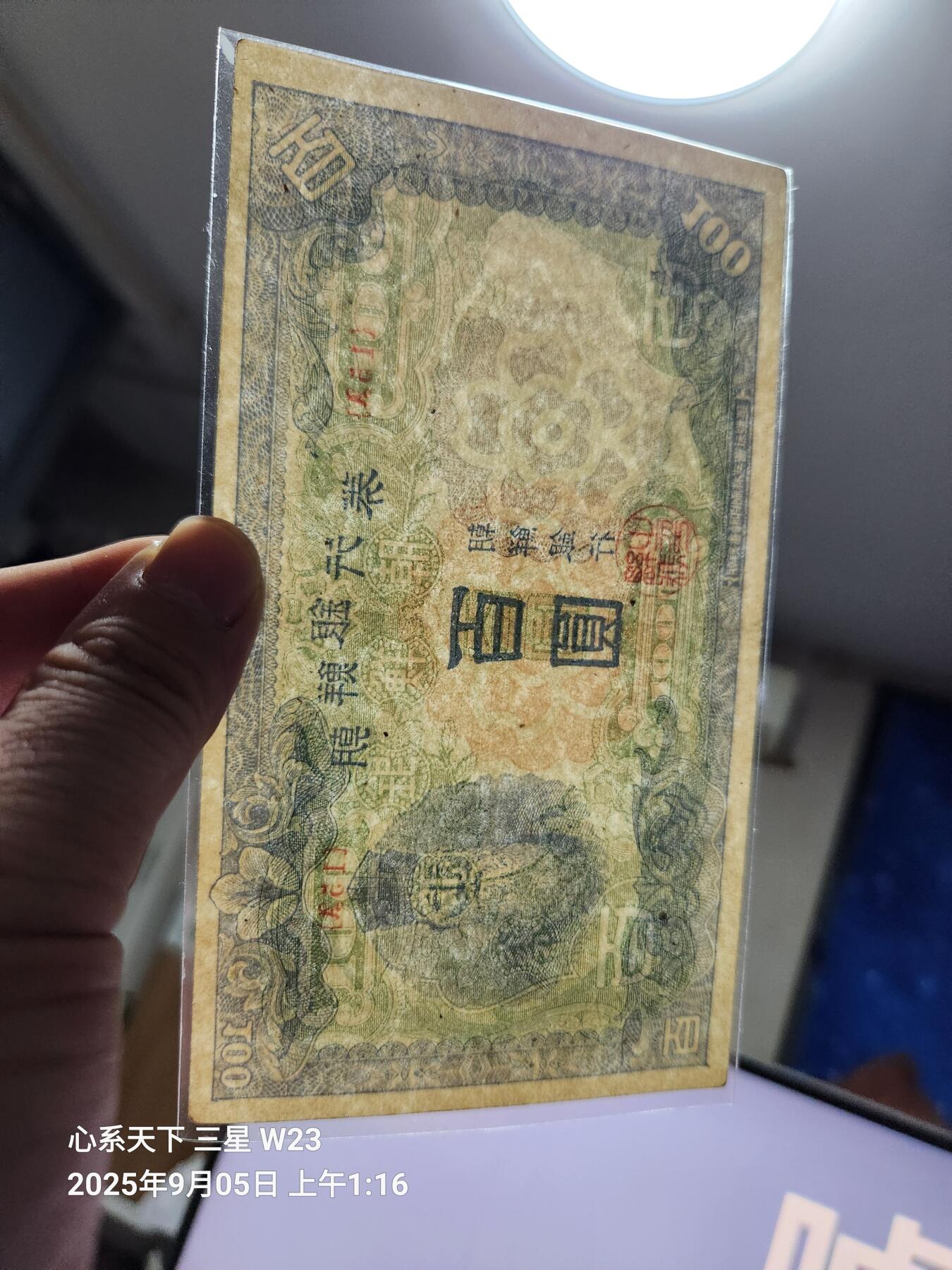 9月7号晚上8点 外国纸币自动截拍第22场 日据朝鲜100元 短号 第二版原票近新