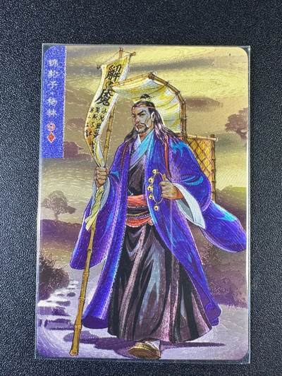 NO.8期 周末精品大拍场！ 相当震撼，应有尽有，量大管饱，方便凑单！（周六晚7点半截拍，卖家送拍0抽成！）  - 小浣熊30周年水浒卡 锦豹子杨林 小粗闪
