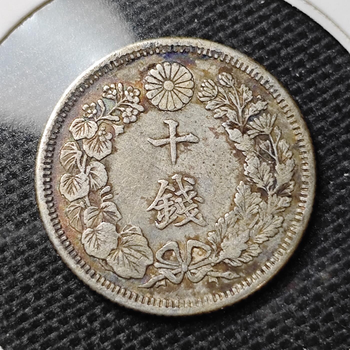 KK钱币收藏小铺 第333期 2月预留时间 周末发货  旭日10钱银币