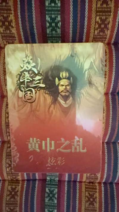 光影卡牌第22期，各家亲签，各家套卡，持续收拍品 - 燎原胡子三国炫彩1 套