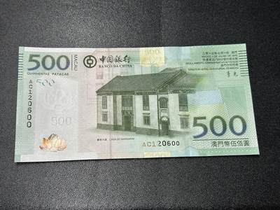 《外钞收藏家》第五百六十五期（本期精品裸币和评级欢迎参加）（本平台长期征集拍品、欢迎藏友们联系合作） - 2013年澳门中国银行500元 连号 全新绝品 尾600 朦胧号