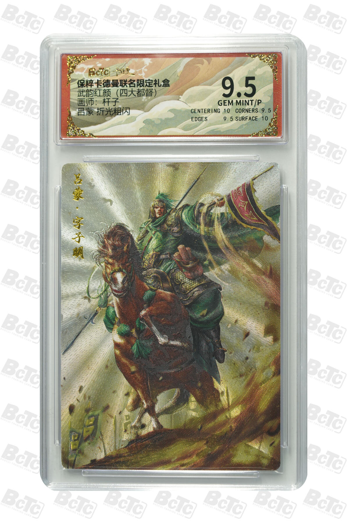 阳大大卡牌拍卖第71期（持续收拍品，周五晚上九点截拍，进群福利早知道） 【9.5分】卡德曼联名限定礼盒 武韵红颜 四大都督 杆子 吕蒙 折光粗闪 