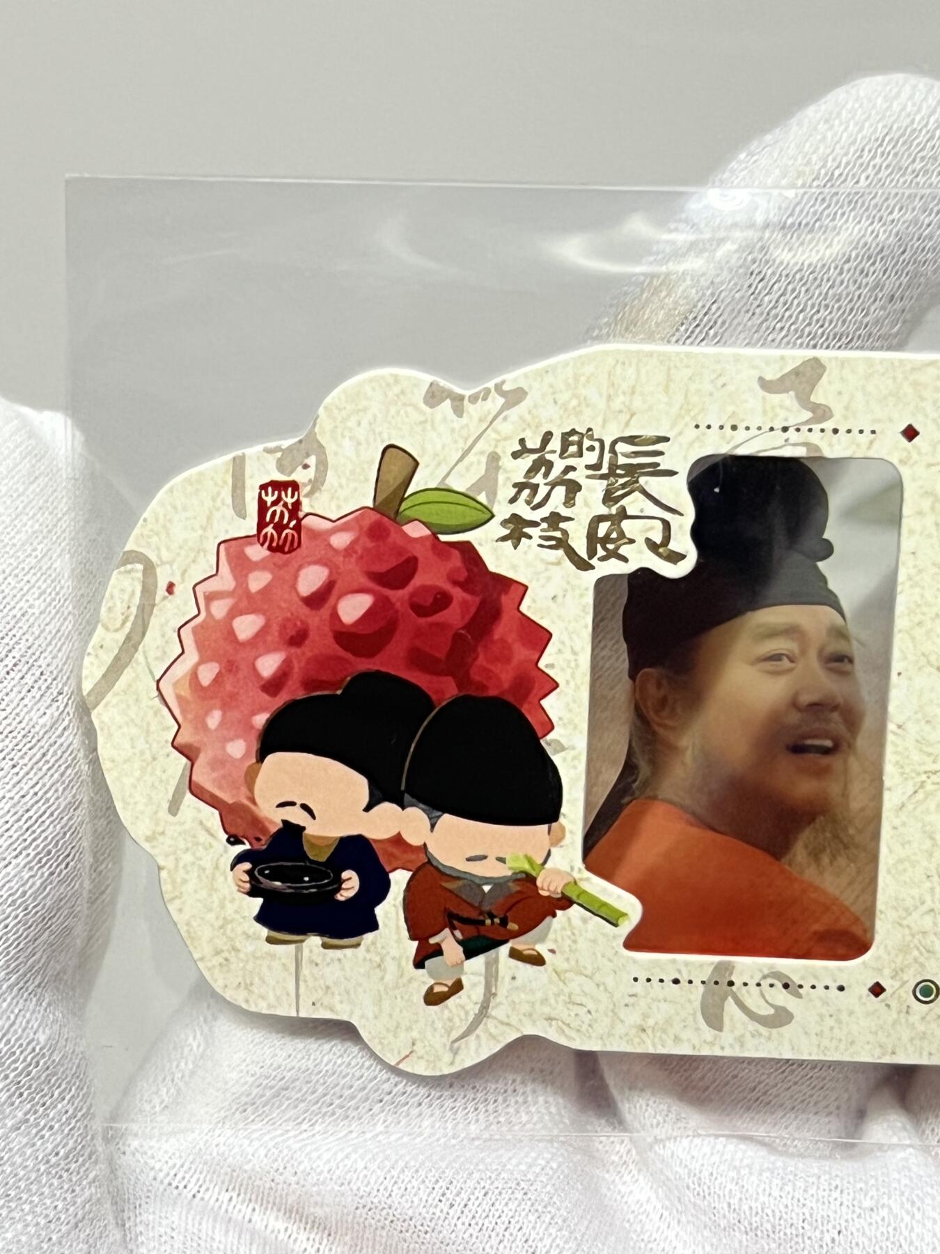 零元拍：2025 Hitcard 腾讯视频联合出品 电视剧 长安的荔枝 荔动长安主题收藏卡 双人主题 异形胶片卡 实物镶嵌  非常具有纪念意义！ 背面编号002 后续还有其他编号哈 凑套的朋友可以继续拍！