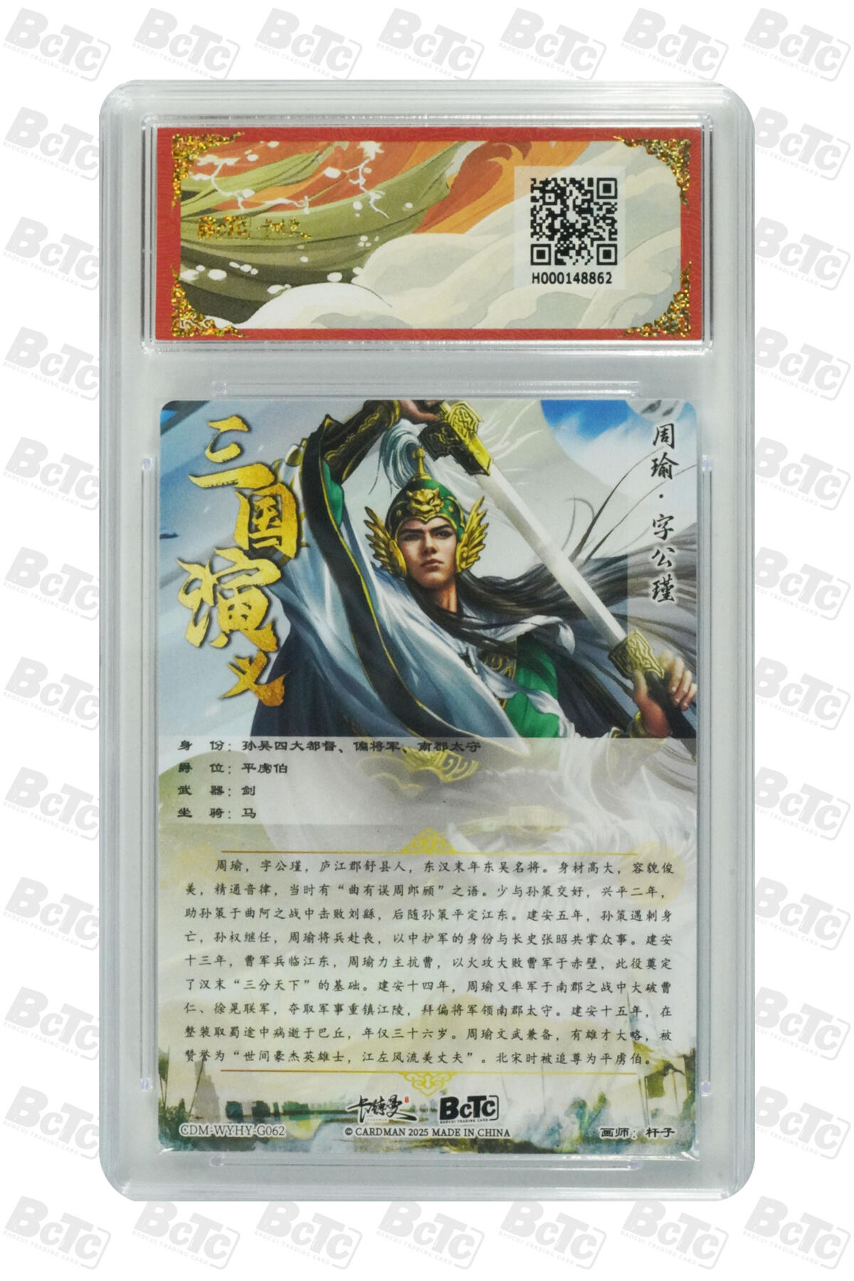 阳大大卡牌拍卖第71期（持续收拍品，周五晚上九点截拍，进群福利早知道） 【10分】卡德曼联名限定礼盒 武韵红颜 四大都督 杆子 周瑜 折光粗闪 