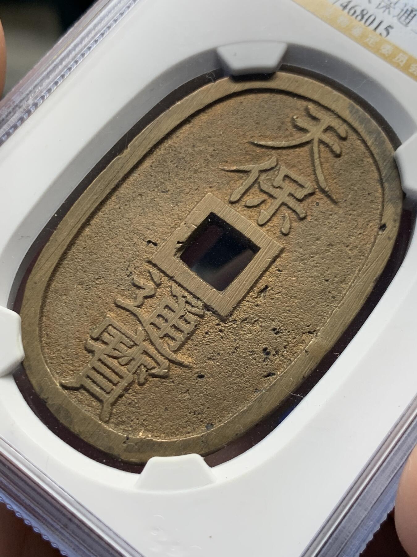 《竞宝斋》第417场 周日，周一，2场连拍 （全场包邮）