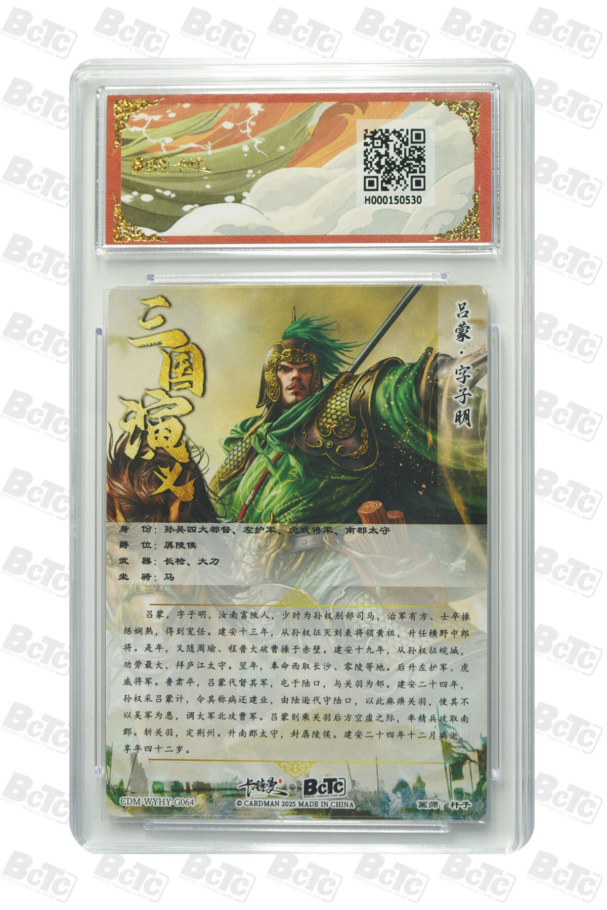 阳大大卡牌拍卖第71期（持续收拍品，周五晚上九点截拍，进群福利早知道） 【9.5分】卡德曼联名限定礼盒 武韵红颜 四大都督 杆子 吕蒙 折光粗闪 