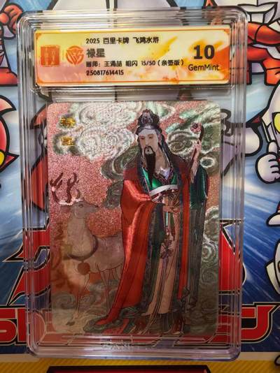 夜之极第三十期 （9月6日周六晚9点截拍，欢迎竞拍） - 【亲签】百里 王涌喆 禄星 15/50 粗闪10G
