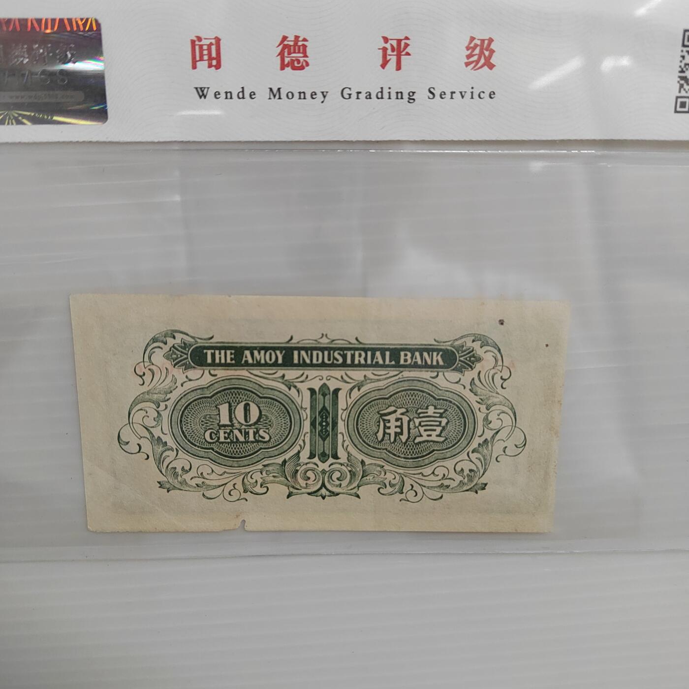 PCAI钱币8-502  处理纸币小专场