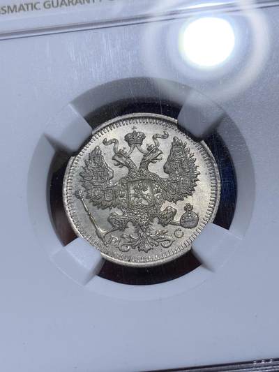 《竞宝斋》第417场 周日，周一，2场连拍 （全场包邮） NGC MS65 沙俄1914年20戈比银币