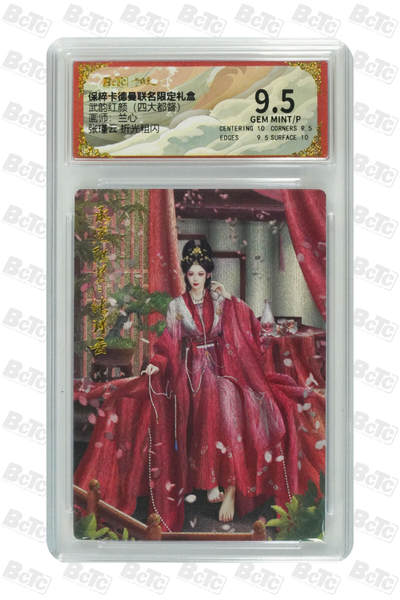 阳大大卡牌拍卖第71期（持续收拍品，周五晚上九点截拍，进群福利早知道） - 【9.5分】卡德曼联名限定礼盒 武韵红颜 四大都督 兰心 张瑾云 折光粗闪 