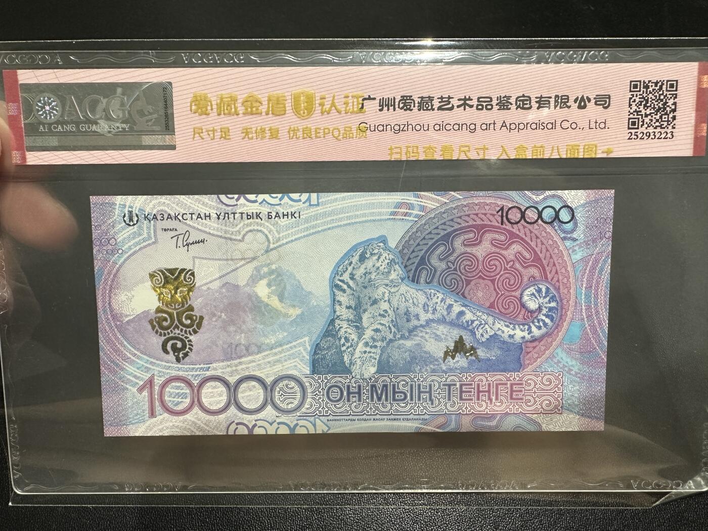 《外钞收藏家》第五百六十五期（本期精品裸币和评级欢迎参加）（本平台长期征集拍品、欢迎藏友们联系合作） 2024年哈萨克斯坦1万 金马王 首发冠  数三 爱藏67