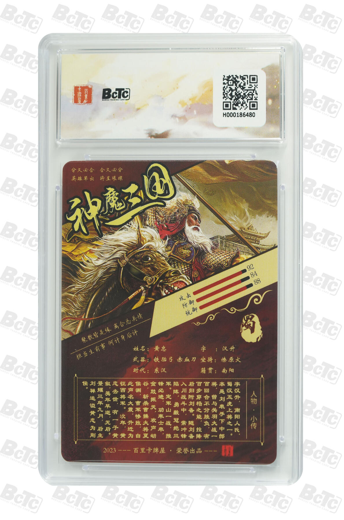 阳大大卡牌拍卖第71期（持续收拍品，周五晚上九点截拍，进群福利早知道） 【9.5分】百里卡牌出品 苍之飞鸿之虎啸龙吟三国礼盒 苍之飞鸿 黄忠 光刻 