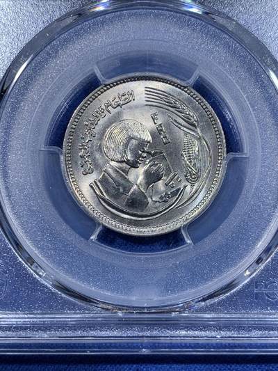 《竞宝斋》第417场 周日，周一，2场连拍 （全场包邮） PCGS MS66 埃及1978年5皮阿斯特纪念币 教育FAO纪念币 冠军分！