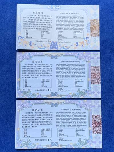 《竞宝斋》第417场 周日，周一，2场连拍 （全场包邮） 三张一组 中国生肖银质纪念币证书（2021牛年2张、2022虎年1张）