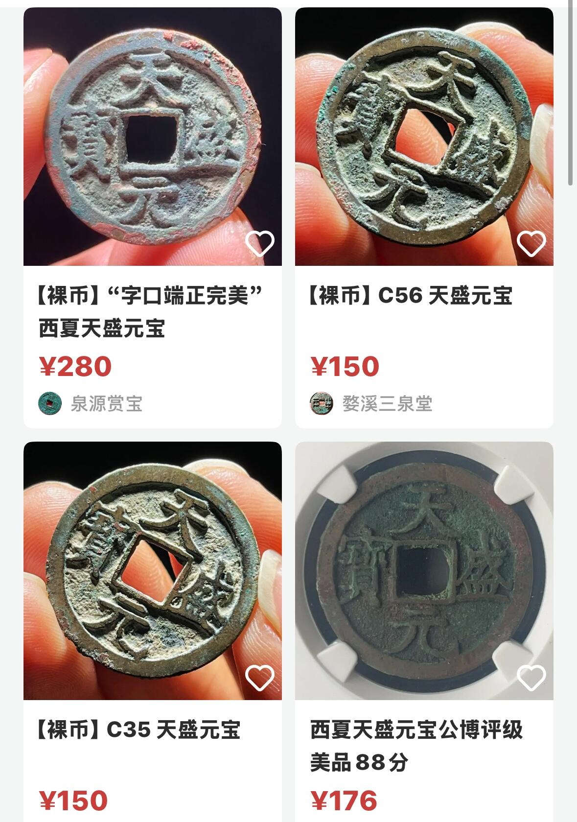 文馨钱币收藏第 270 场，优选精品银币，老铜币，古钱币专场 长期接收代拍品