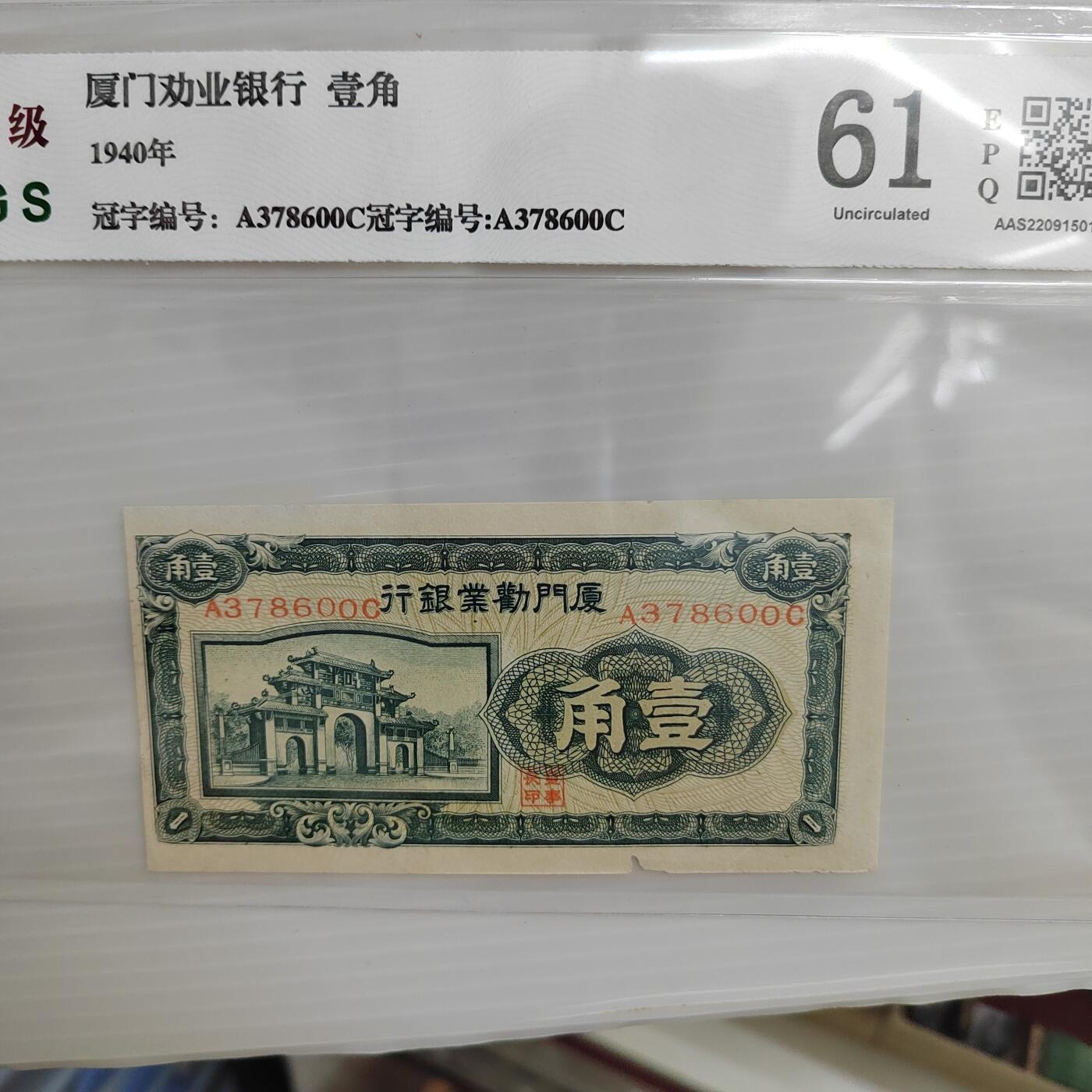 PCAI钱币8-502  处理纸币小专场