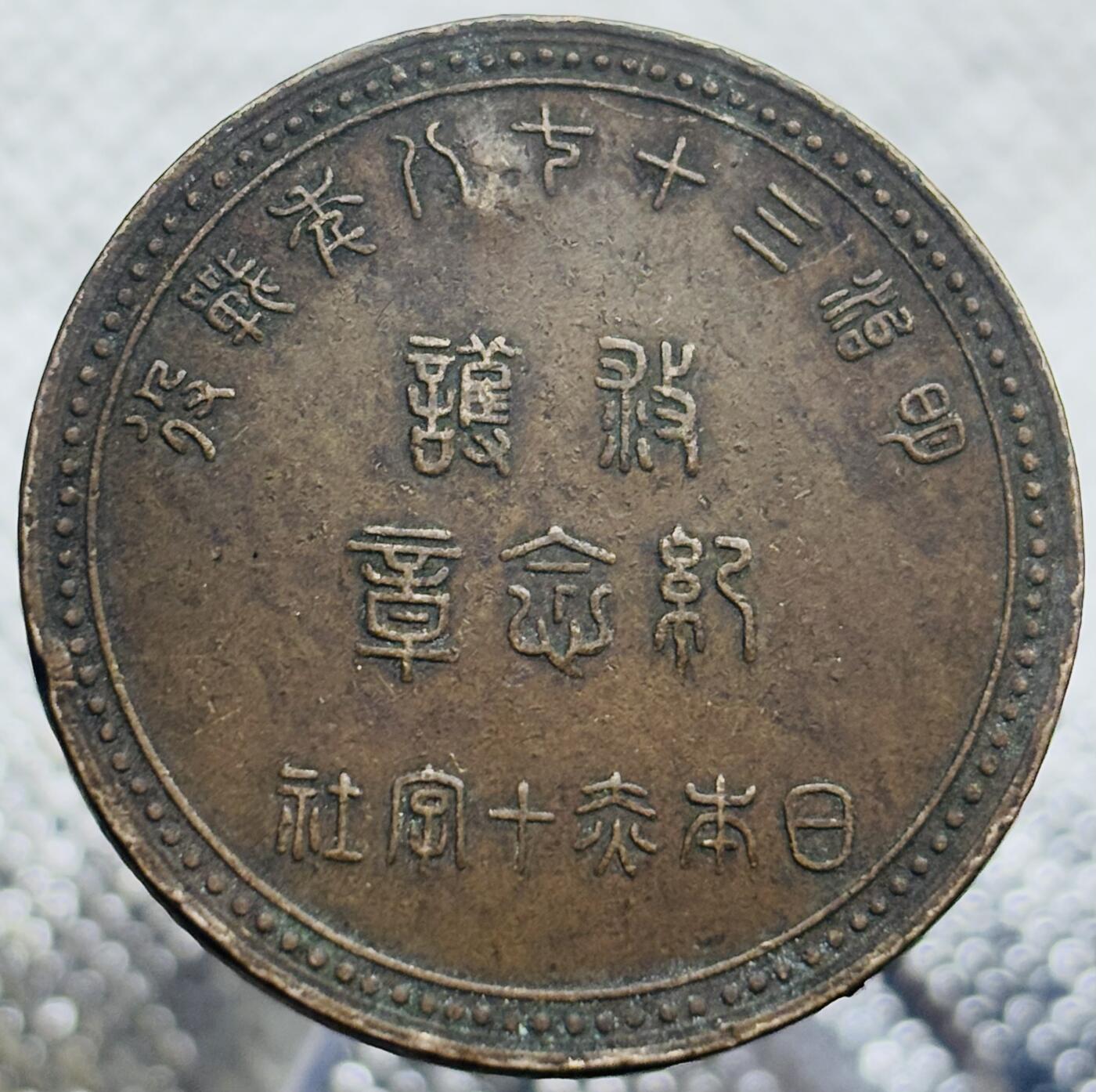 文馨钱币收藏第 270 场，优选精品银币，老铜币，古钱币专场 长期接收代拍品