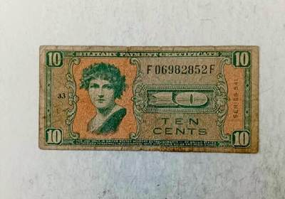 美国1958年MP541系列10生丁永恒号军票靓品纸币 - 美国1958年MP541系列10生丁永恒号军票靓品纸币