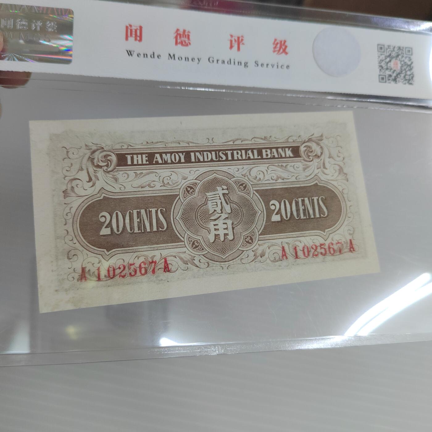 PCAI钱币8-502  处理纸币小专场