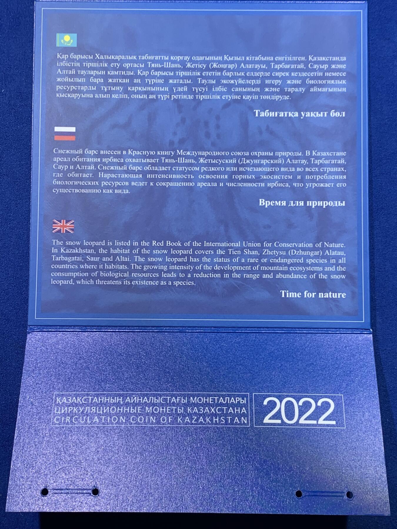 《竞宝斋》第417场 周日，周一，2场连拍 （全场包邮） 哈萨克斯坦2022年官方MS套币 雪豹主题 装帧精美 国内少见