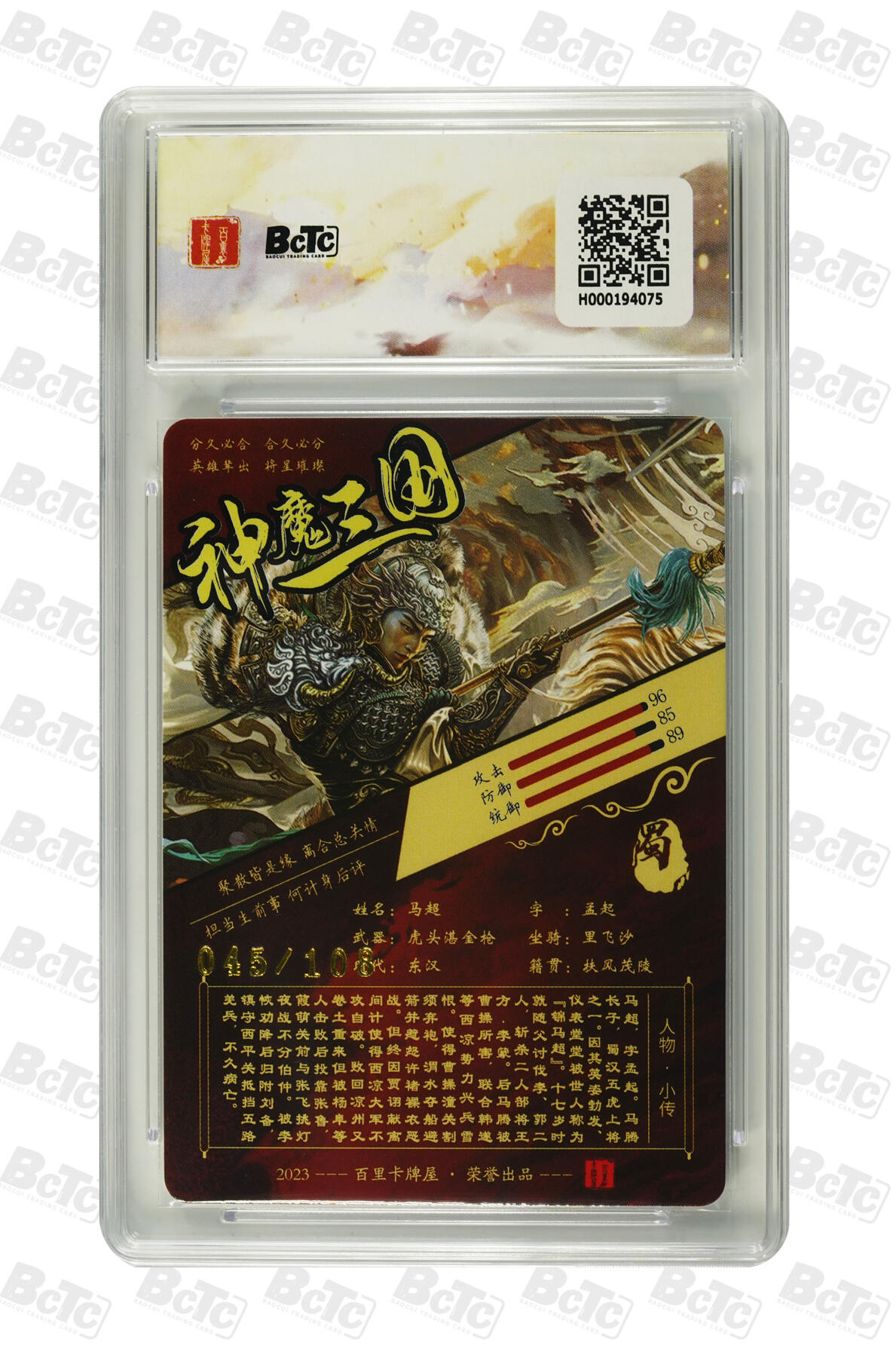 阳大大卡牌拍卖第71期（持续收拍品，周五晚上九点截拍，进群福利早知道） 【9.5分】百里卡牌出品 苍之飞鸿之虎啸龙吟三国礼盒 苍之飞鸿 马超 限编光刻 045/108 