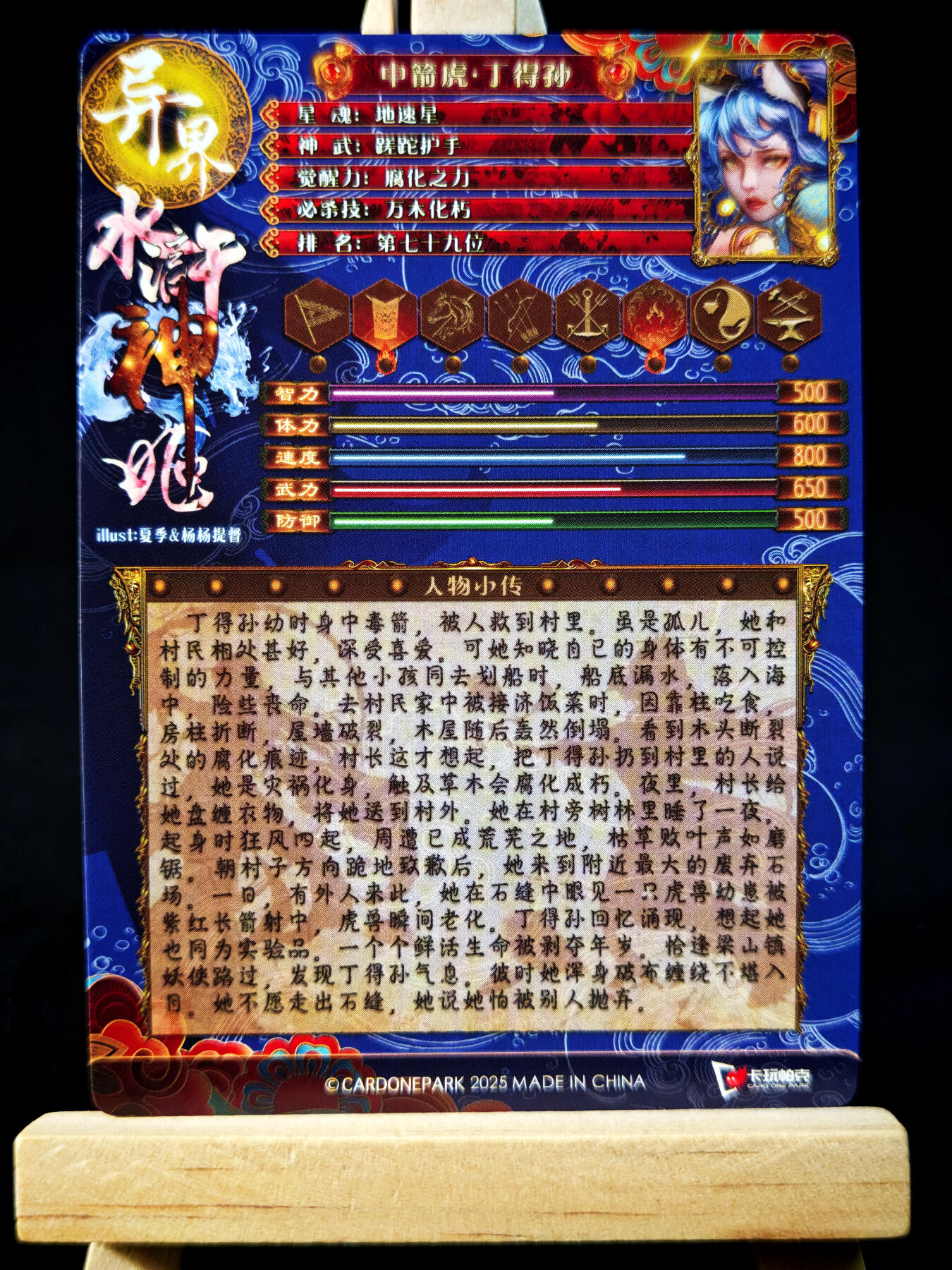 第14期★★0佣收拍★★~【琦卡当当铺】扫码加群抽[包邮券]~结束快~ (分享有奖) 卡万帕克-异界水浒姬-中箭虎丁得孙-全息镭雕-1张
