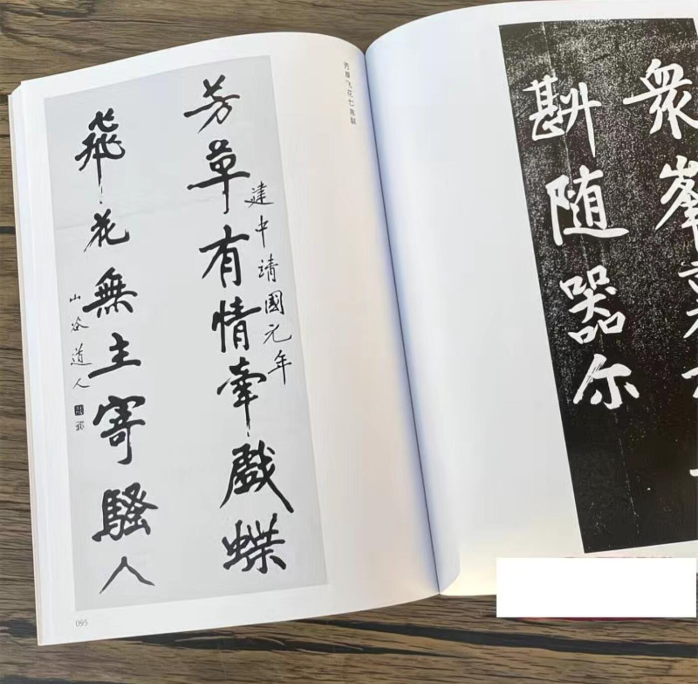 听雨轩名家书画册专场 (全新正版) 黄庭坚书法集 上下两册 全新正版铜版彩印