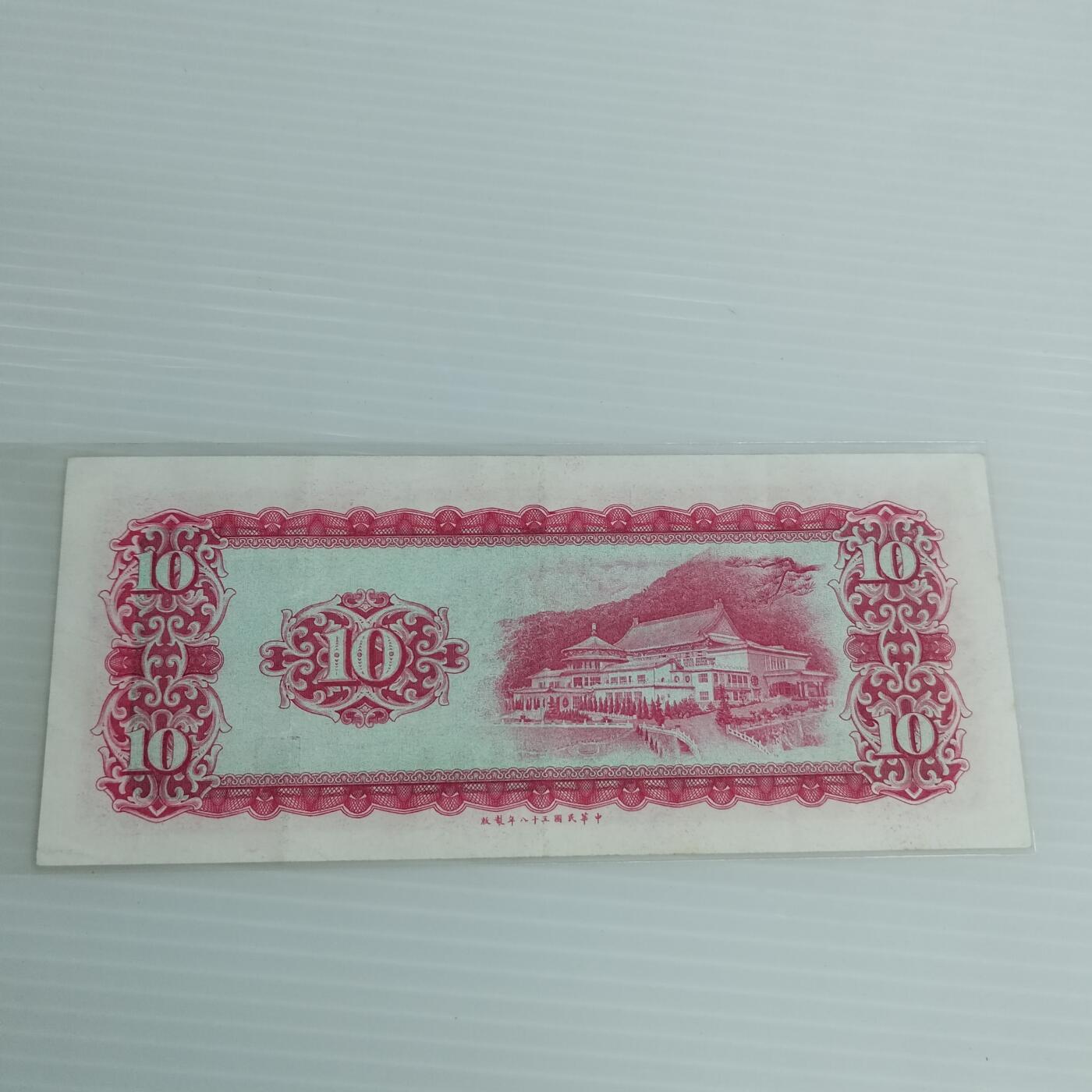 PCAI钱币8-502  处理纸币小专场