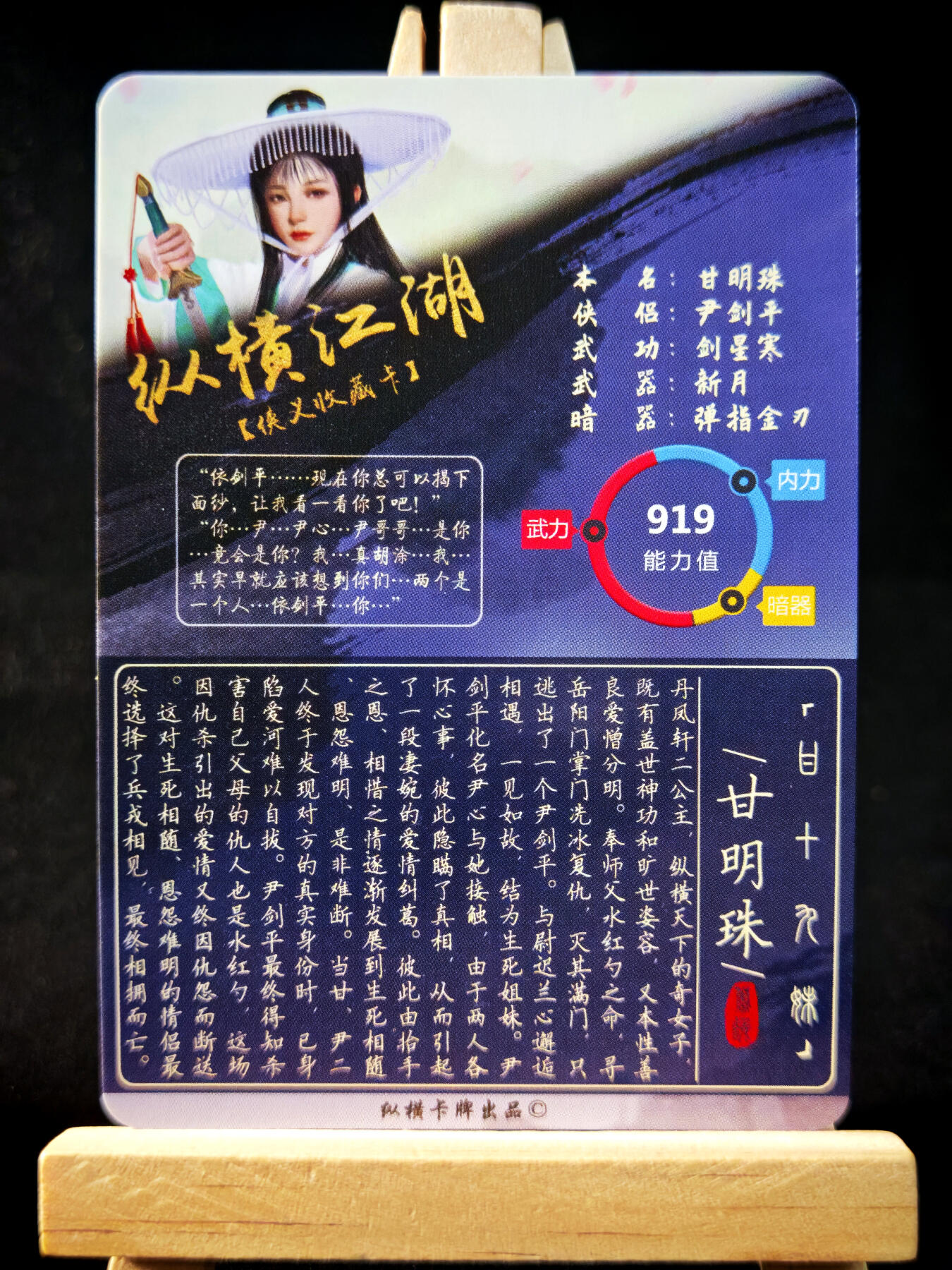 第14期★★0佣收拍★★~【琦卡当当铺】扫码加群抽[包邮券]~结束快~ (分享有奖) 纵横卡牌-纵横江湖-甘十九妹-彩闪-1张