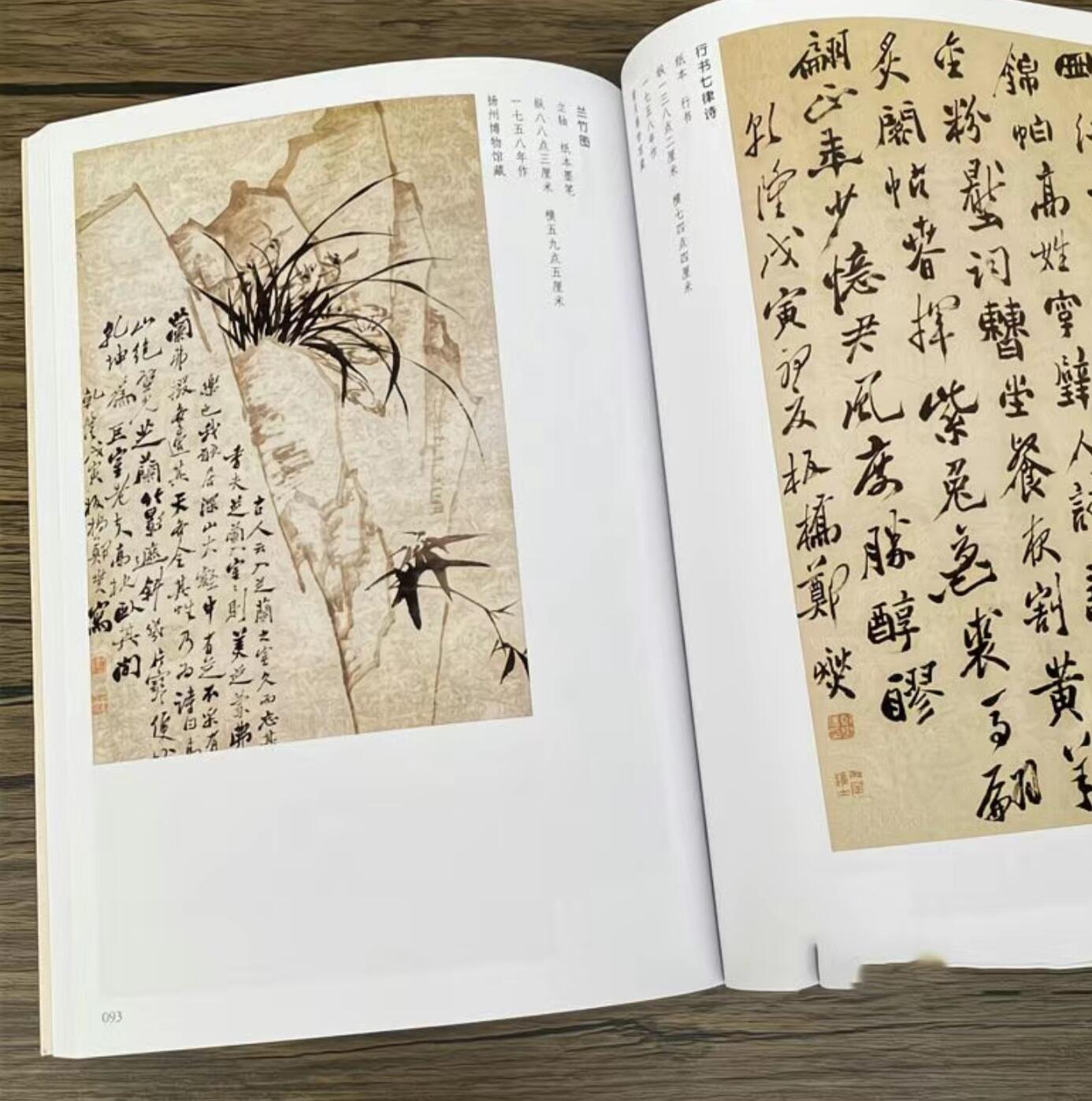 听雨轩名家书画册专场 (全新正版) 郑板桥画集 上下两册 全新正版铜版彩印