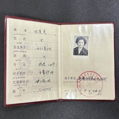 西秦中古拍卖第五十七期 - 【已作废合法证件 非违规品】80年代护士证书