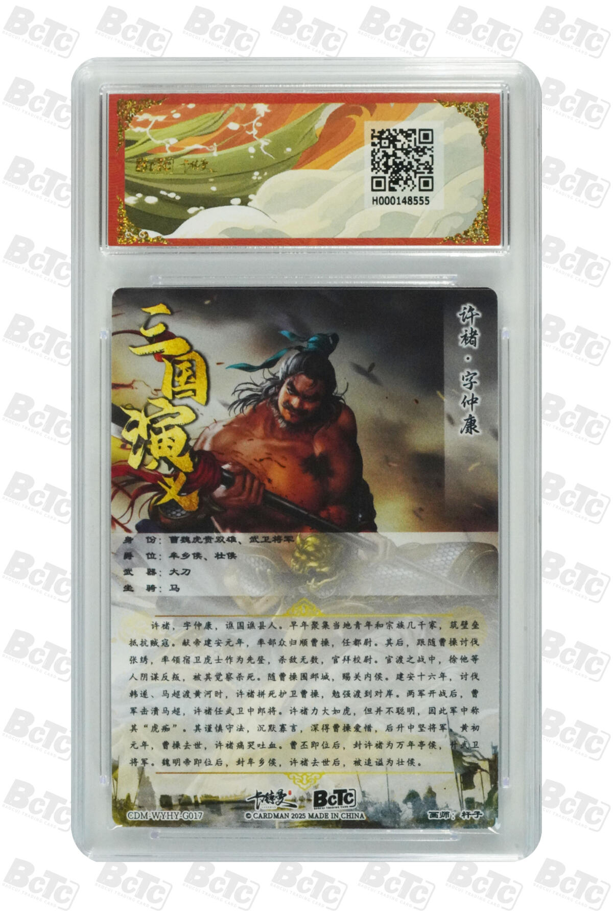 阳大大卡牌拍卖第71期（持续收拍品，周五晚上九点截拍，进群福利早知道） 【9.5分】卡德曼联名限定礼盒 武韵红颜 四大都督 杆子 许褚 折光粗闪 