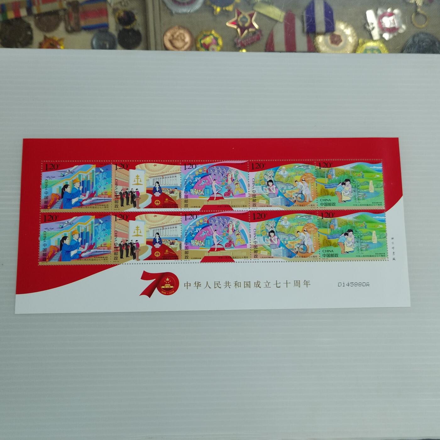 PCAI钱币9-503  处理邮票小专场 建国七十年