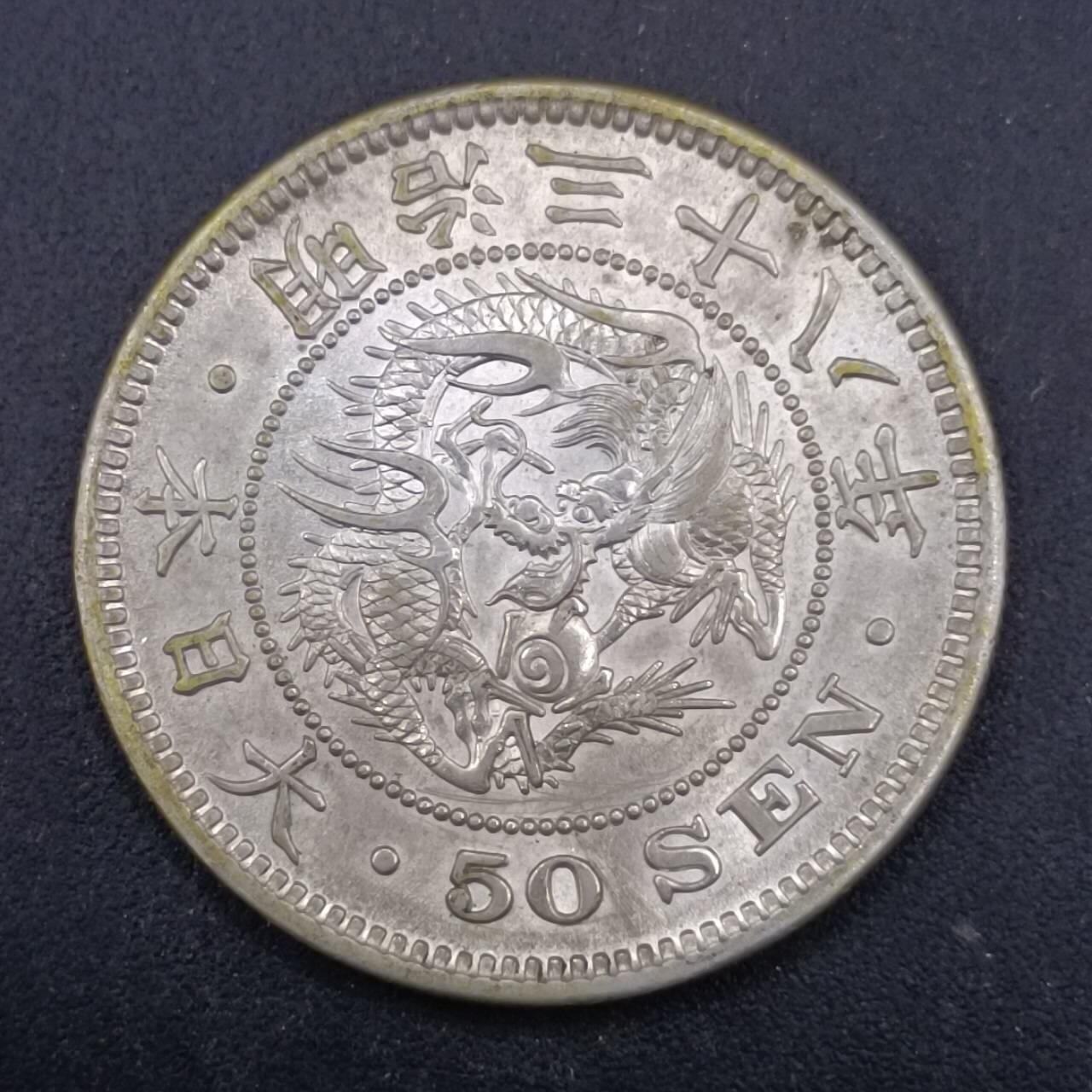 【淘币小摊】实时拍第七百三十六拍  银币套币场  满百包邮可预留二周 每周一统一发货   日本明治三十八年龙五十钱银币